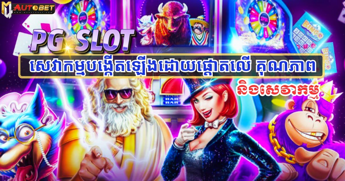 PG slot