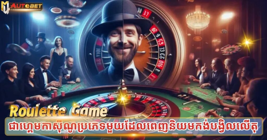 Roulette Game