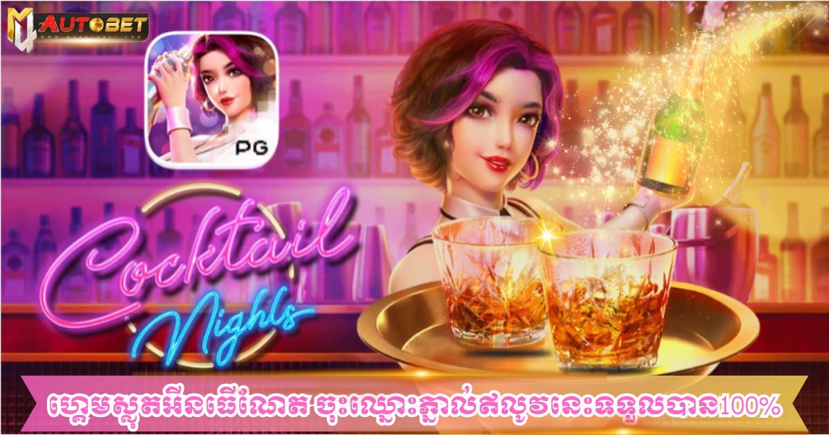 ហ្គេមស្លត់អុីនធេីំណេត