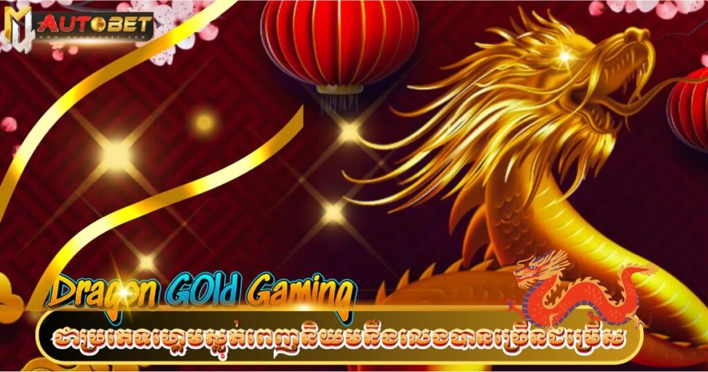 Dragon game