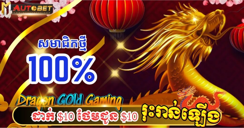 Dragon gaming