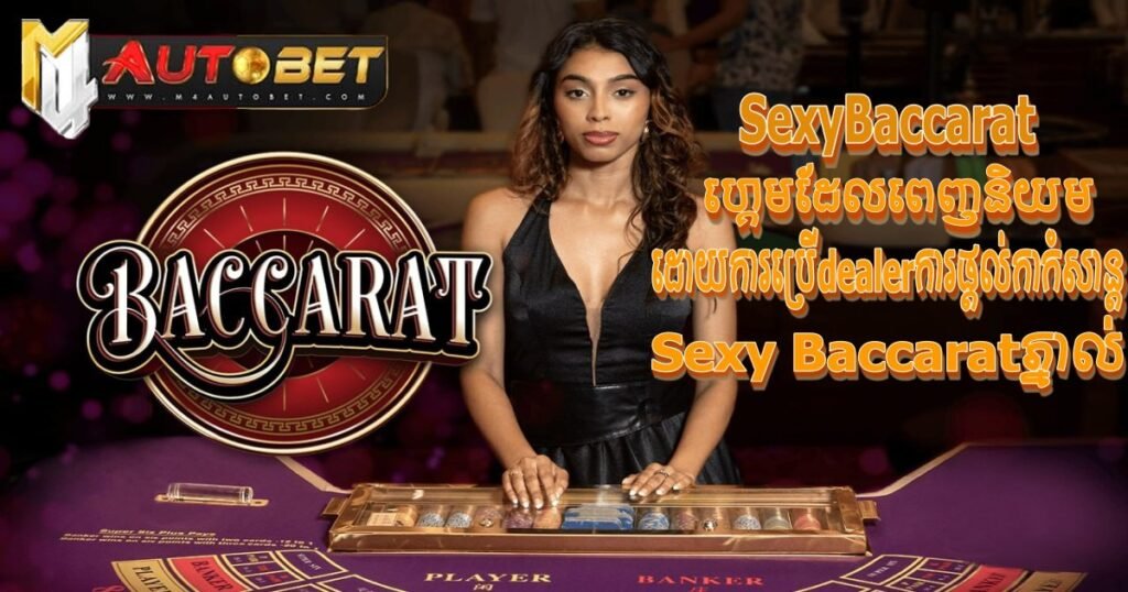 sexybaccarat