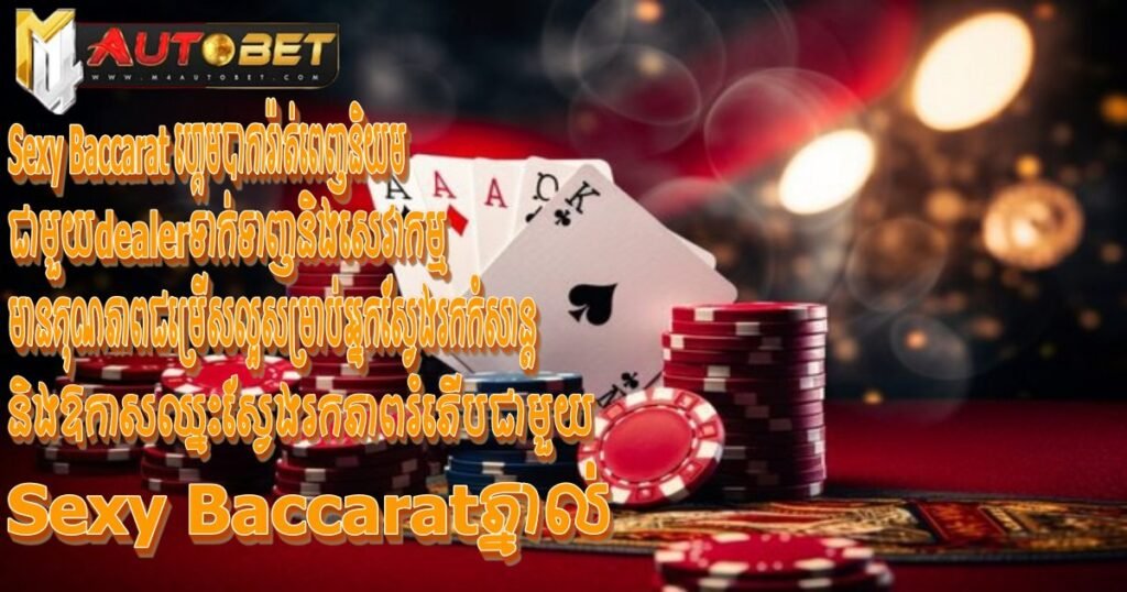 sexybaccarat