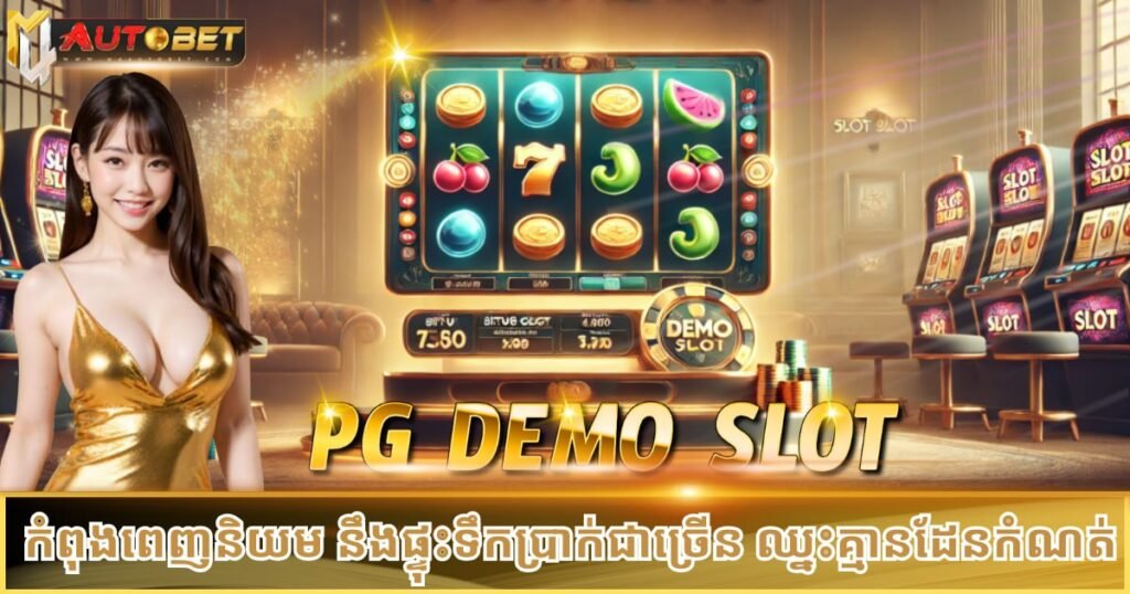 Demo slot