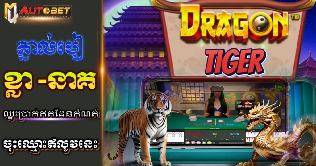 បៀរខ្លានាគ