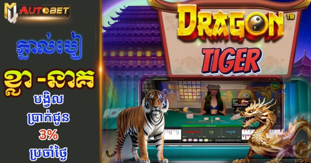 បៀរខ្លានាគ